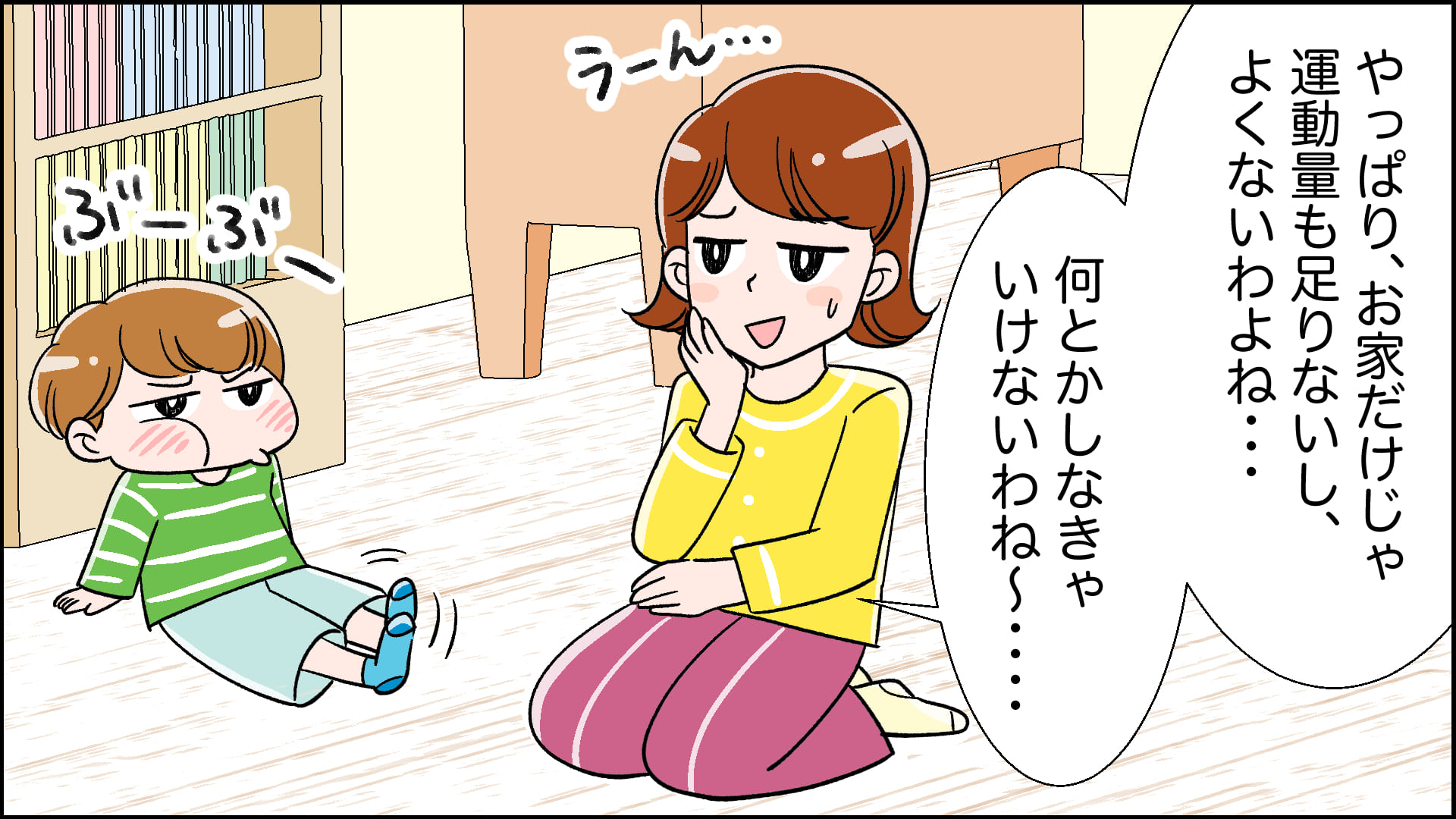 マンガでわかる！きのいい羊達にじいろキッズ