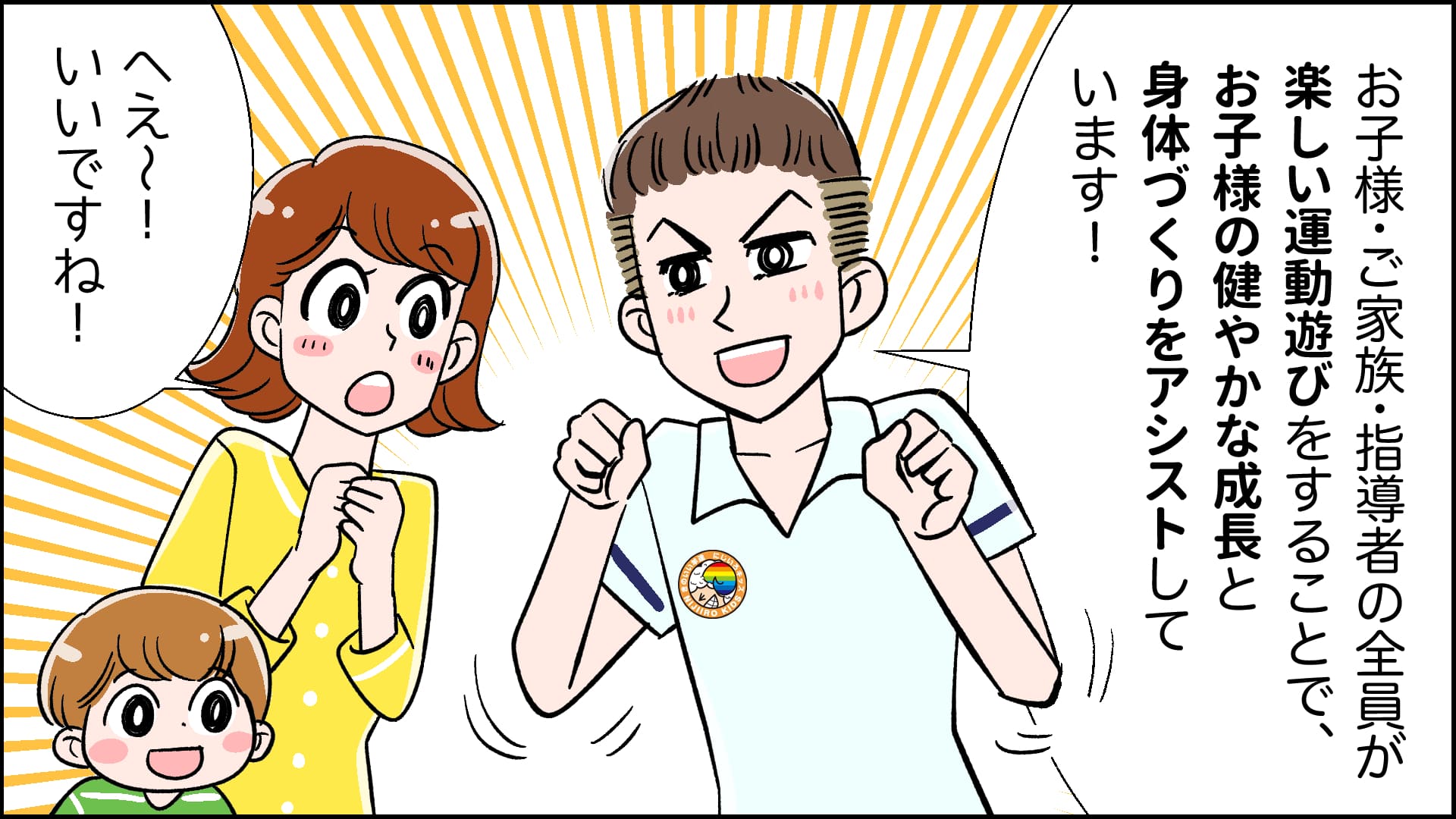 マンガでわかる！きのいい羊達にじいろキッズ