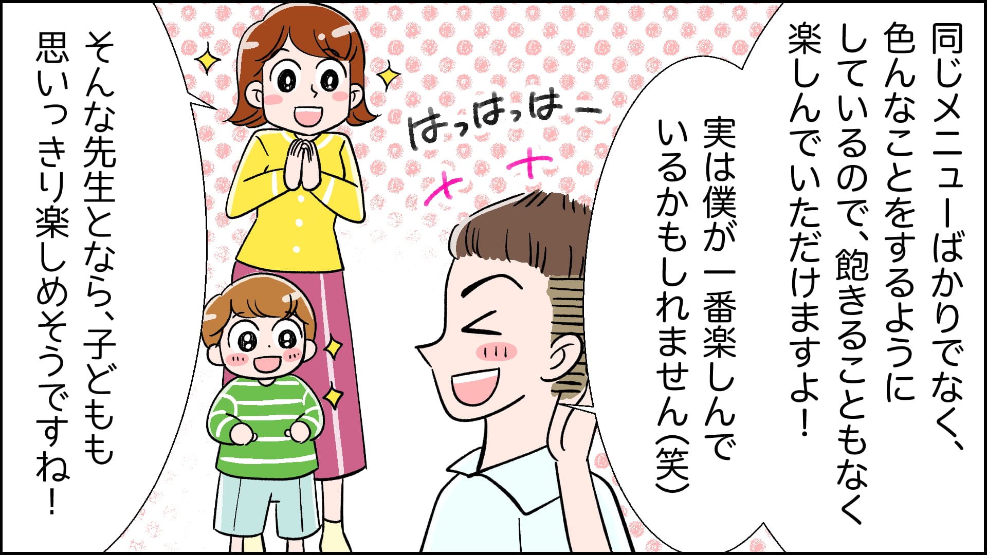 マンガでわかる！きのいい羊達にじいろキッズ