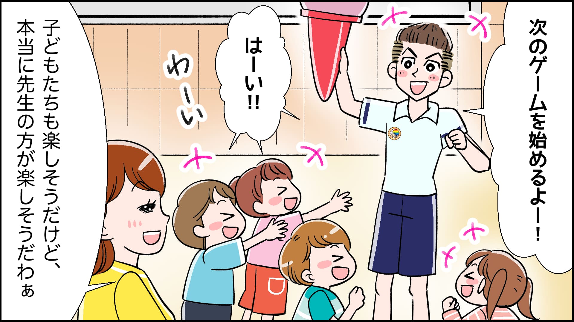 マンガでわかる！きのいい羊達にじいろキッズ